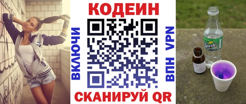 Кодеин Purple Drank  Горбатов 
